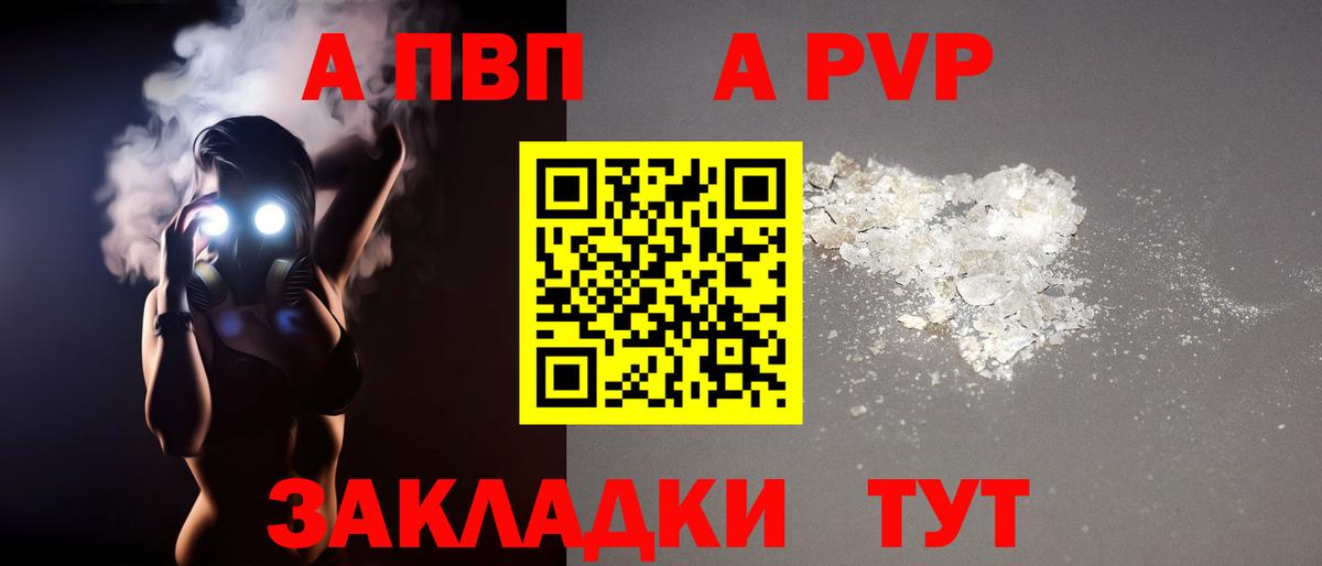 А ПВП VHQ Иваново