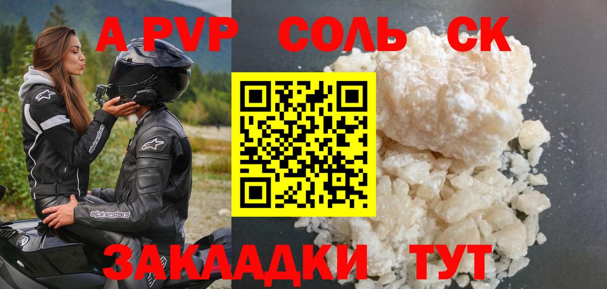 как найти закладки  Альфа ПВП кристаллы  Вход с VPN  Иваново  APVP 