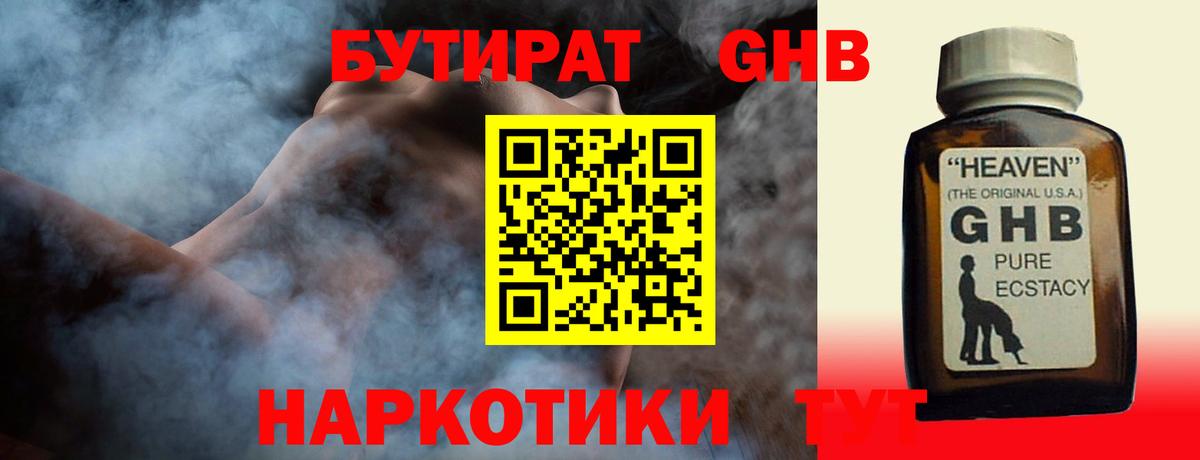 Бутират BDO 33% Иваново