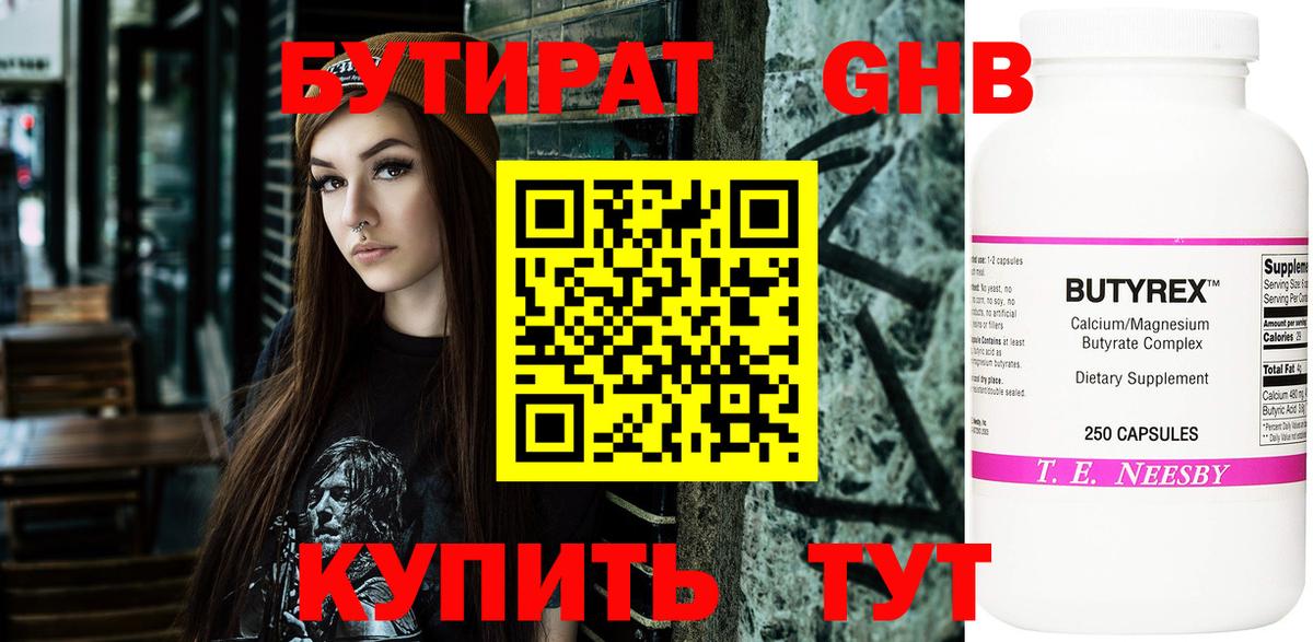 Иваново  БУТИРАТ оксибутират  Вход с VPN 