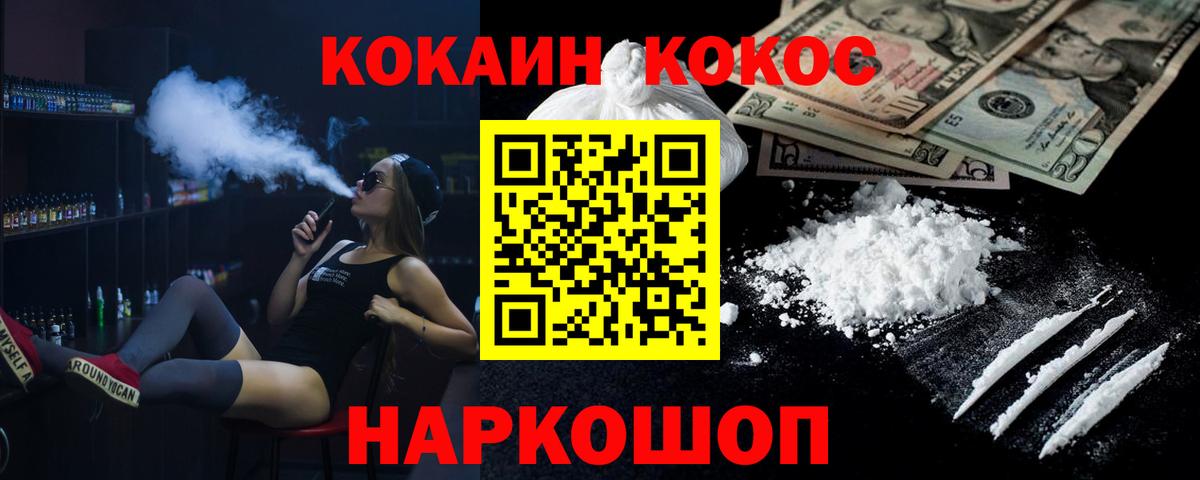 Кокаин 99% Иваново