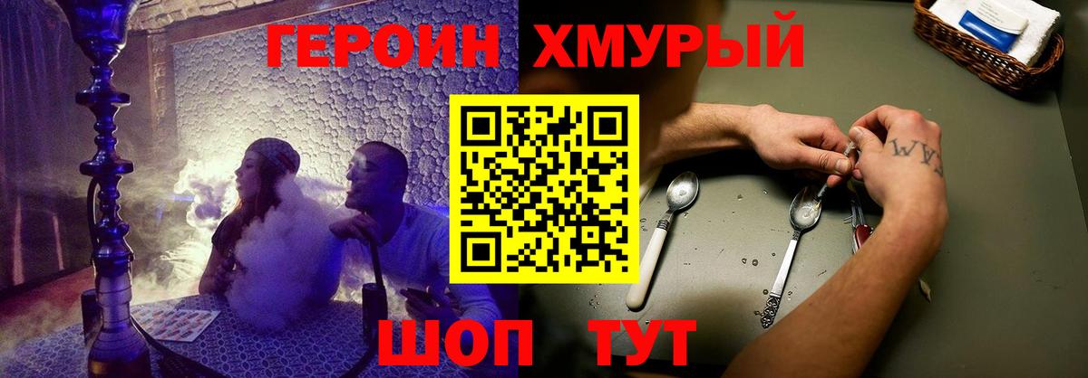 ГЕРОИН герыч Иваново