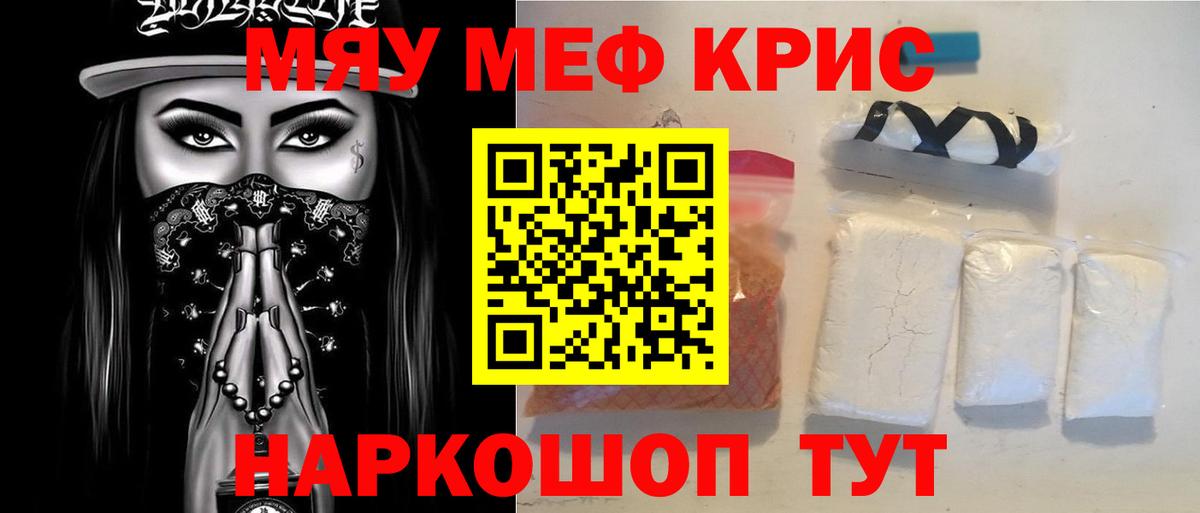 Меф кристаллы Иваново