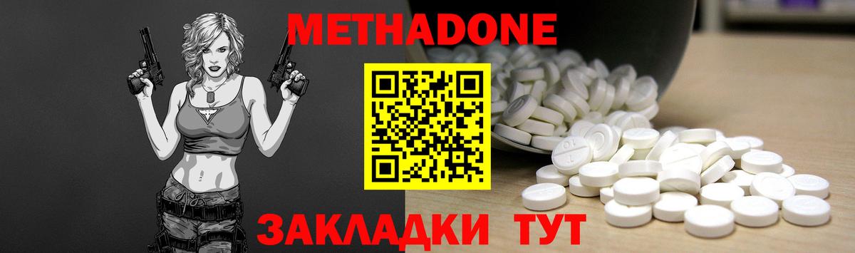 Иваново  МЕТАДОН кристалл  Вход с VPN  МЕТАДОН methadone 